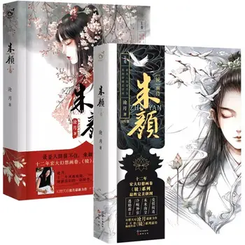 2 Könyveket Yu Gu Yao Tv-Sorozat Az Eredeti Regény Cang Yue Működik Zhu Yan Kínai Ősi Stílus Regények Könyv Kínai Edition