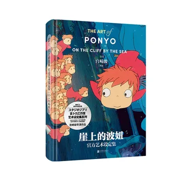 1 Könyv a Kínai-Verzió Ponyo on the Cliff Hivatalos Művészeti Könyv & Japán Rajzfilm Kép Albumban